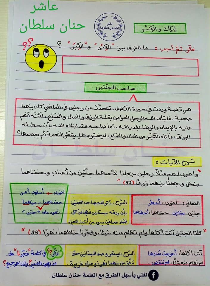 MjQwMTM3MQ34341 بالصور شرح درس اياك و الكبر قصة صاحب الجنتين مادة اللغة العربية للصف العاشر الفصل الاول 2021